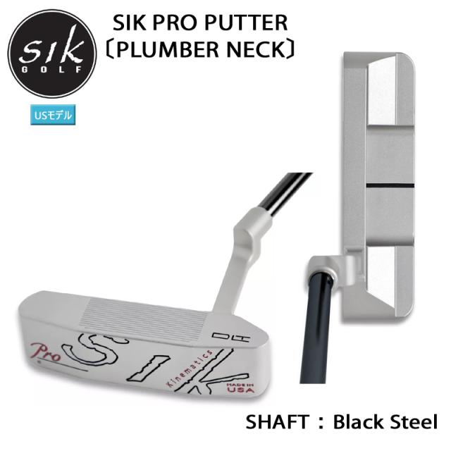シックパター (SIK PUTTER) プロ プランバーネック パター 右用 ブラックスチールシャフト (サテンシルバー仕上げ) SIK PRO PLUMBER NECK PUTTER USモデル