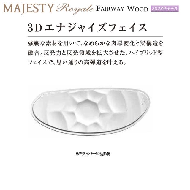 マジェスティ ゴルフ(MAJESTY GOLF) 2023 ロイヤル (Royale) フェアウェイウッド 右用 MAJESTY LV550 カーボンシャフト_7
