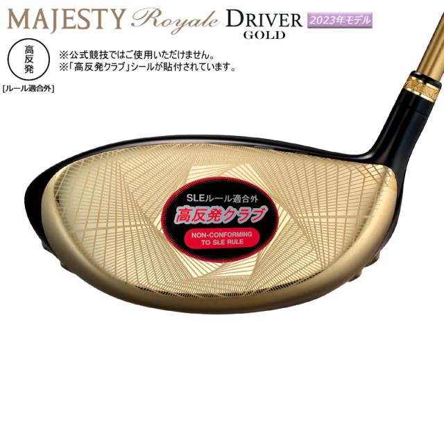 高反発モデル/SLEルール適合外】マジェスティ ゴルフ(MAJESTY GOLF