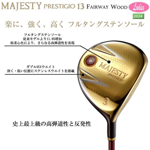 マジェスティ ゴルフ(MAJESTY GOLF) 2024 プレステジオ 13 (PRESTIGIO13) レディース フェアウェイウッド 右用 MAJESTY TL760 カーボンシャフト_7