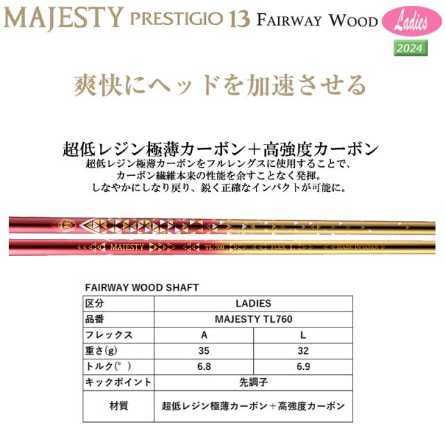 マジェスティ ゴルフ(MAJESTY GOLF) 2024 プレステジオ 13 (PRESTIGIO13) レディース フェアウェイウッド 右用 MAJESTY TL760 カーボンシャフト_8