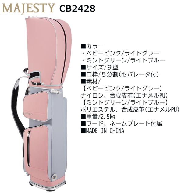 マジェスティ ゴルフ(MAJESTY GOLF) 2024 CB2428 9型(2.5kg) 男女兼用 軽量 キャディバッグ (Unisex Light Caddy Bag)