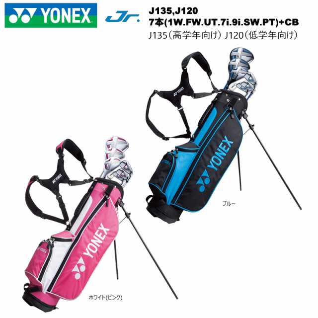 ヨネックス(YONEX) ジュニア用クラブセット キャディバッグ