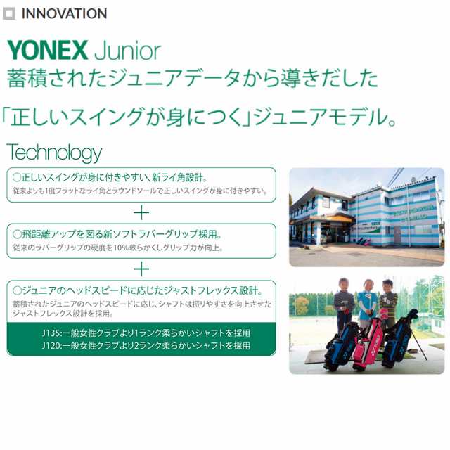 ヨネックス(YONEX) ジュニア用クラブセット 7本(1W.FW.UT.7i.9i.SW.PT