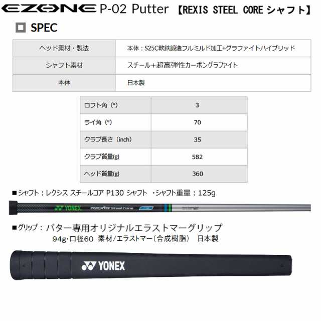 ヨネックス(YONEX) '22 イーゾーン(EZONE) P-02(マレットタイプ