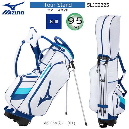 ミズノ(MIZUNO) 9.5型(2.5kg) ツアースタンドバッグ (Tour Stand