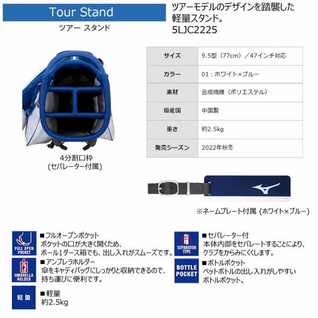 ミズノ(MIZUNO) 9.5型(2.5kg) ツアースタンドバッグ (Tour Stand