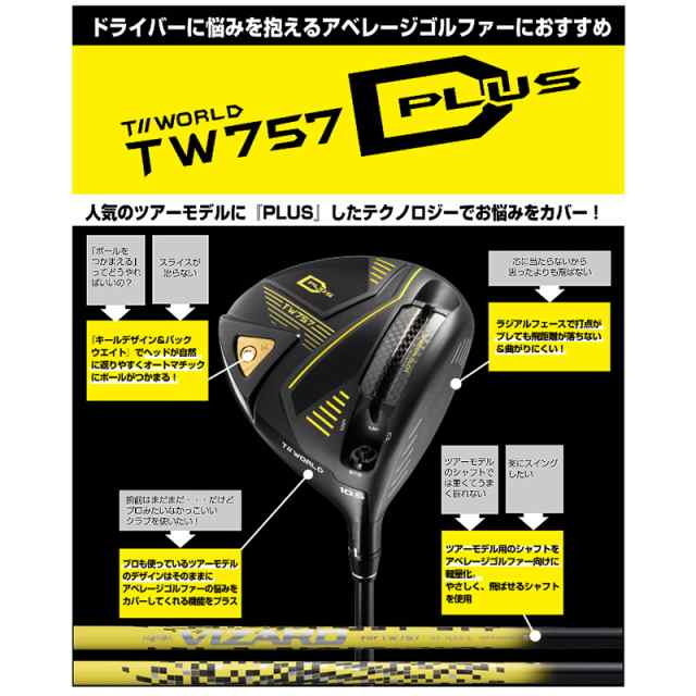 使い勝手の良い T WORLD TW757 Type-D PLUS DRIVER 本間ゴルフ i9tmg