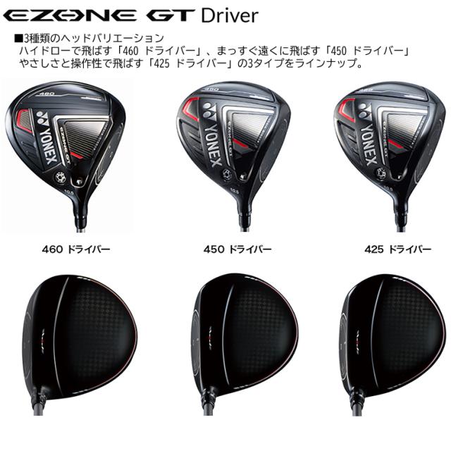 ヨネックス（YONEX）（メンズ）EZONE GT 460 ドライバー