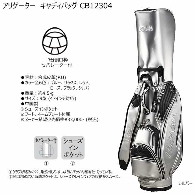 本間ゴルフ(ホンマ/HONMA) CB12304 9型(4.5kg) 2023 アリゲーター