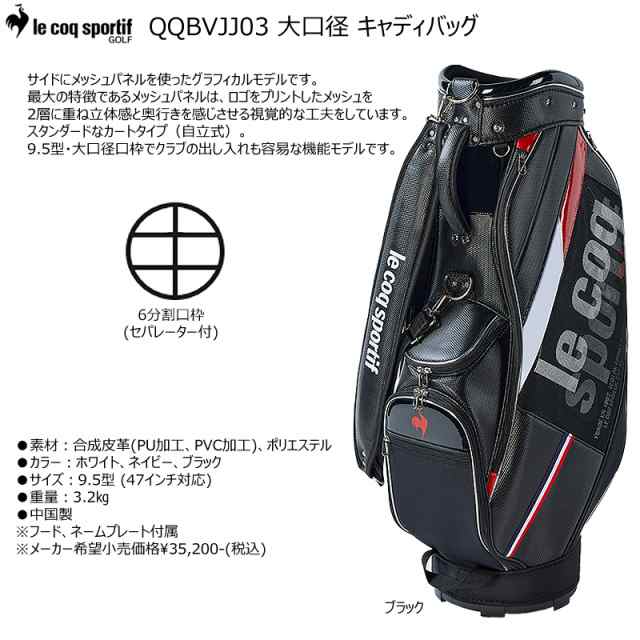 在庫日本製le coq spotif QQBRJJ05 キャディバッグ BK00(ブラック) フード付き ルコック