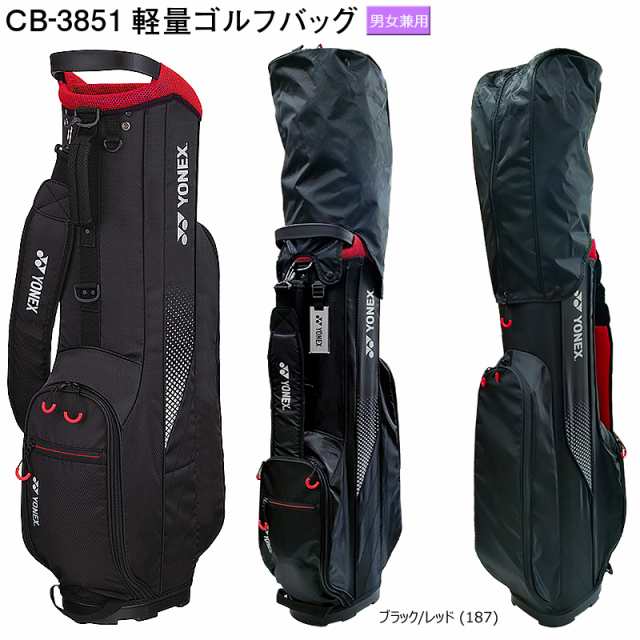 ヨネックス(YONEX) CB-3851 8.5型(1.6kg) 軽量ゴルフバッグ