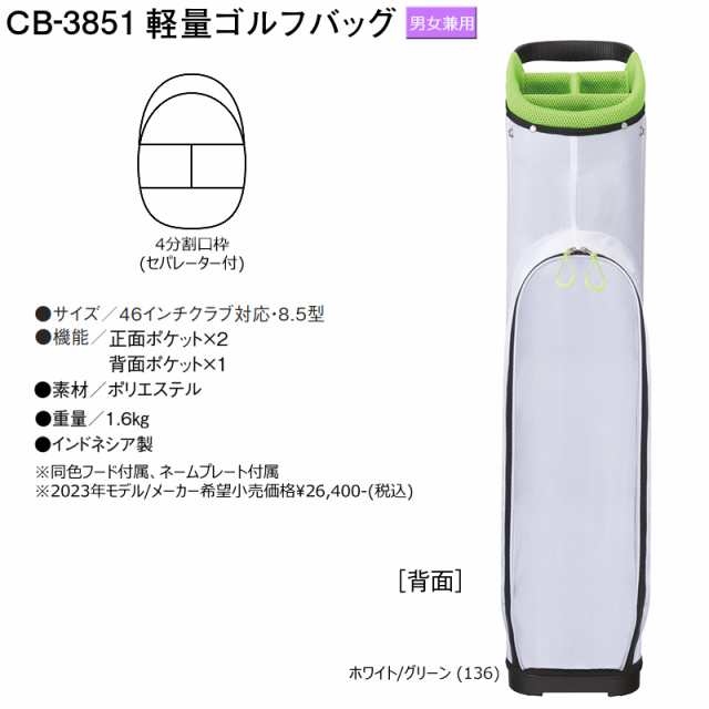 ヨネックス(YONEX) CB-3851 8.5型(1.6kg) 軽量ゴルフバッグ