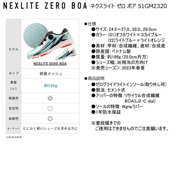 ミズノ(MIZUNO) 51GM2320 ネクスライト ゼロ ボア (NEXLITE ZERO BOA