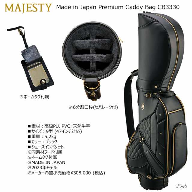 マジェスティ(MAJESTY) CB3330 9型(5.2kg) Made in Japan プレミアム キャディバッグ [数量限定 ハンドメイドモデル]の通販はau  PAY マーケット - ファーストステージ | au PAY マーケット－通販サイト