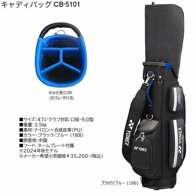 ヨネックス(YONEX) CB-5101 9型 (3.5kg) キャディバッグ CB5101