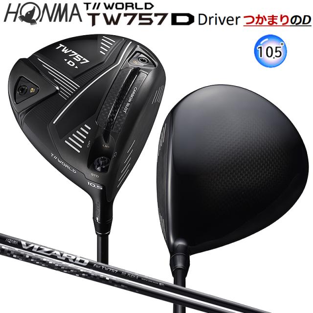本間ゴルフ (ホンマ/HONMA) ツアーワールド (T//WORLD) 2022 TW757 Type-D ドライバー (10.5°/±1°) 右用 TW757専用 ヴィザード カーボンシャフト