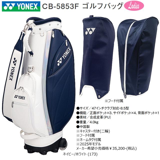 ヨネックス (YONEX) 8.5型(4.0kg) CB-5853F キャスター付き (二輪) ウィメン キャディバッグ (Fiore 連動バッグシリーズ)