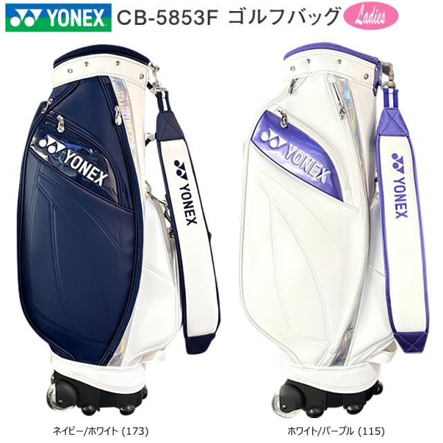ヨネックス (YONEX) 8.5型(4.0kg) CB-5853F キャスター付き (二輪) ウィメン キャディバッグ (Fiore 連動バッグシリーズ)