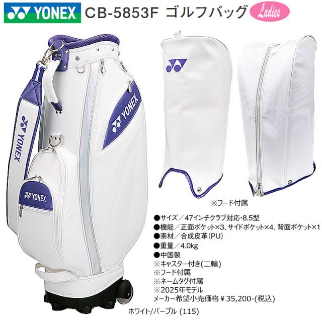 ヨネックス (YONEX) 8.5型(4.0kg) CB-5853F キャスター付き (二輪) ウィメン キャディバッグ (Fiore 連動バッグシリーズ)