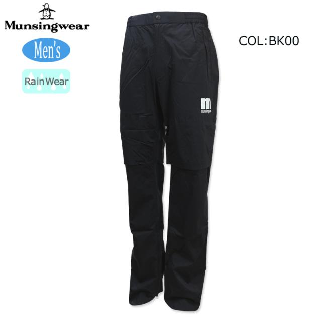 マンシングウェア Munsingwear MEMTJG01 メンズ レインパンツ ロングパンツ 撥水 防水 雨具 ゴルフウェア スポーツウェア 春夏秋冬