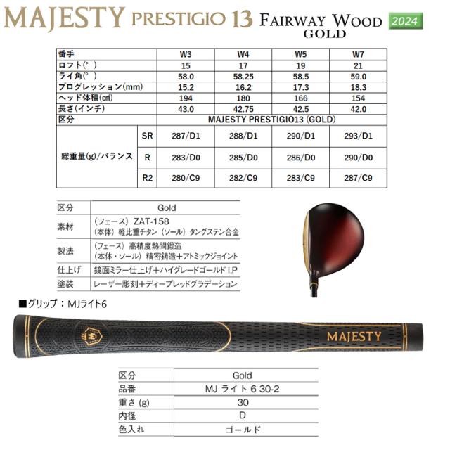 マジェスティ ゴルフ(MAJESTY GOLF) 2024 プレステジオ 13 ゴールド (PRESTIGIO13) フェアウェイウッド 右用 MAJESTY LV760 GOLD カーボンシャフト_9