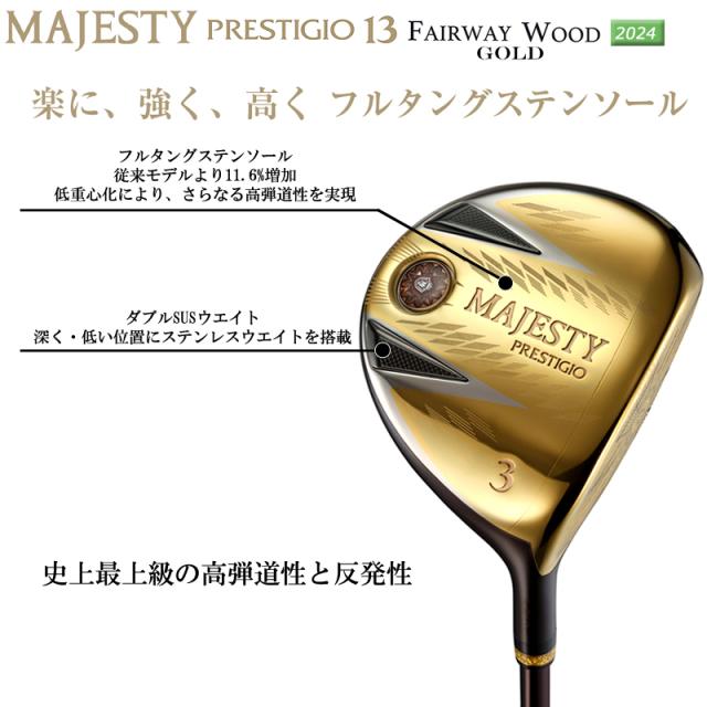 マジェスティ ゴルフ(MAJESTY GOLF) 2024 プレステジオ 13 ゴールド (PRESTIGIO13) フェアウェイウッド 右用 MAJESTY LV760 GOLD カーボンシャフト_7