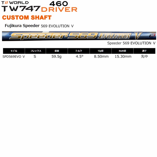 本間ゴルフ(ホンマ/HONMA) ツアーワールド TW747 460 ドライバー 右用 スピーダー 569 エボリューション V シャフト  Fujikura Speeder 56の通販はau PAY マーケット - ファーストステージ