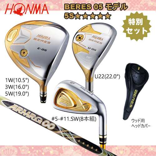 本間ゴルフ(ホンマ) ベレス 05モデル 5s グレードシャフト 特別12点セット [HONMA BERES 05 MODEL 5star SHAFT  SPECIAL SET]の通販はau PAY マーケット - ファーストステージ | au PAY マーケット－通販サイト