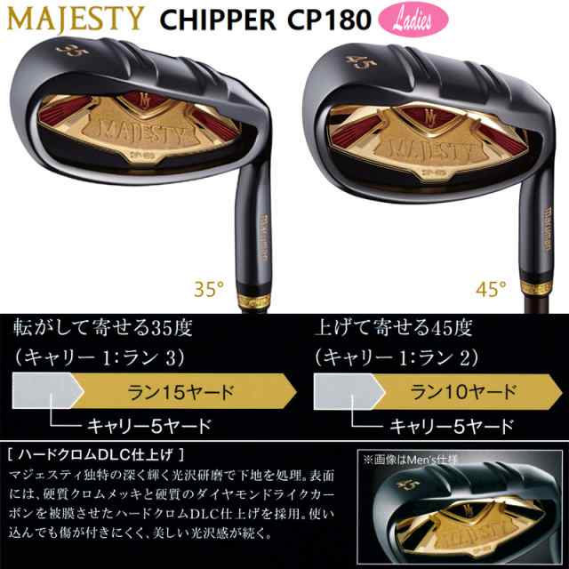 マジェスティ(MAJESTY) レディース チッパー CP180 (CHIPPER CP180 LADIES) MAJESTY TC710  カーボンシャフト｜au PAY マーケット