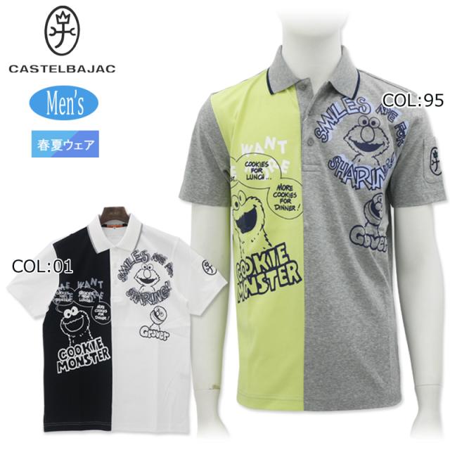 カステルバジャック CASTELBAJAC 7234174103 メンズ 半袖ポロシャツ セサミストリート ゴルフウェア スポーツウェア 春夏