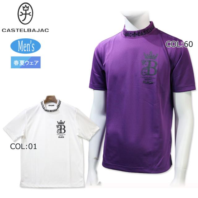 カステルバジャック CASTELBAJAC 7233372150 メンズ モックネックＴシャツ ＵＶケア加工 吸汗速乾 ゴルフウェア スポーツウェア 春夏秋