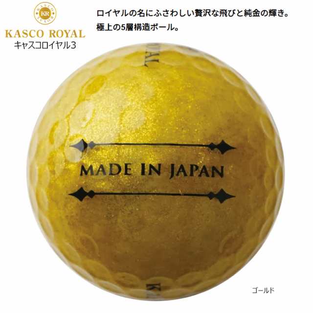 キャスコ(Kasco) キャスコロイヤル3 (KASCO ROYAL3) 5ピース(3コア+2カバー) ゴルフ ボール (ゴールド/6球入)の通販は