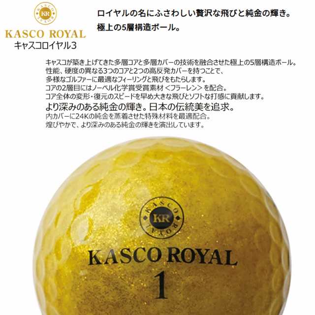 キャスコ(Kasco) キャスコロイヤル3 (KASCO ROYAL3) 5ピース(3コア+2カバー) ゴルフ ボール (ゴールド/6球入)の通販は