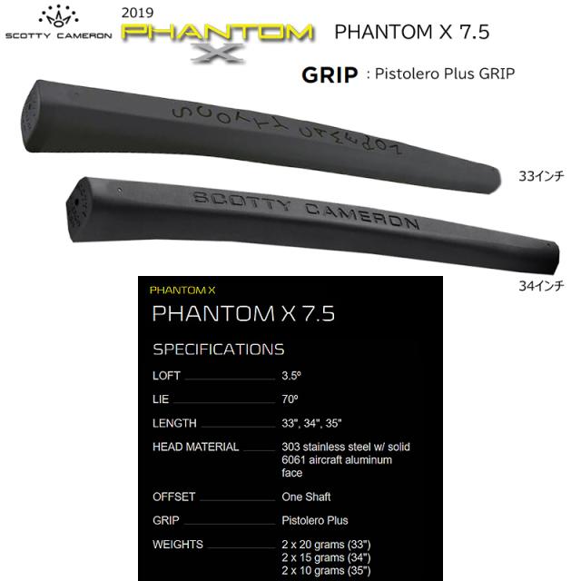 スコッティキャメロン (SCOTTY CAMERON) 2019 ファントム X 7.5 パター