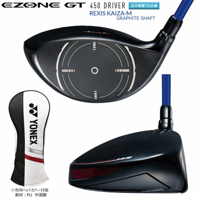 ヨネックス(YONEX) 岩井明愛プロ仕様モデル EZONE GT 450 右用