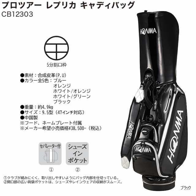 本間ゴルフ(ホンマ/HONMA) CB12303 9.5型(4.9kg) 2023 プロツアー レプリカ キャディバッグ CB-12303｜au  PAY マーケット