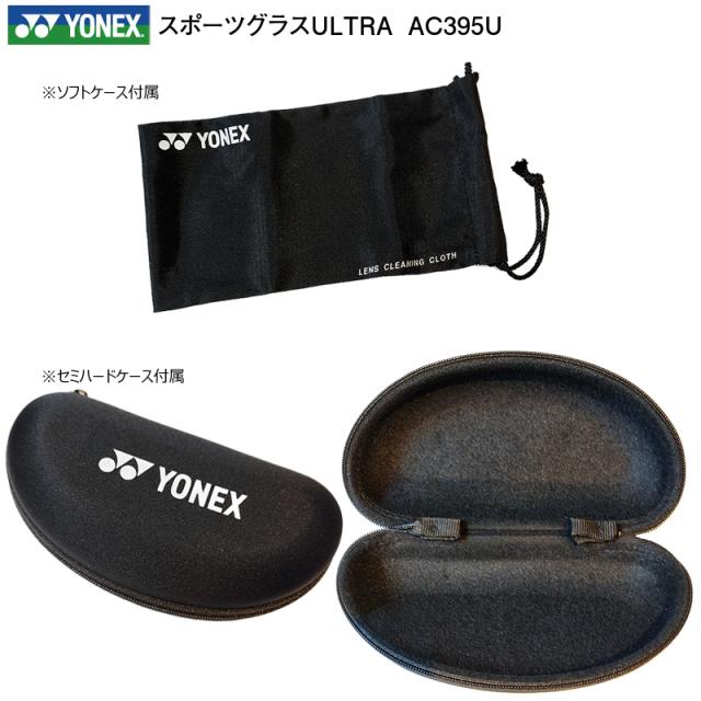 ヨネックス(YONEX) スポーツグラス AC397 サングラス UV99.9%CUT (偏光