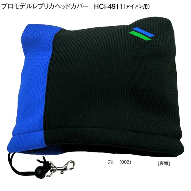 ヨネックス(YONEX) 2024年 [アイアン用/HCI-4911] プロモデル