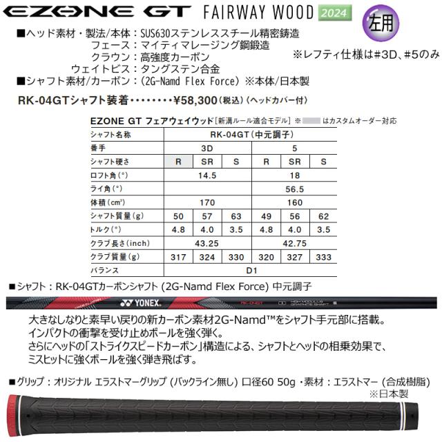 左用】ヨネックス(YONEX) 2024 イーゾーン GT フェアウェイウッド 左用