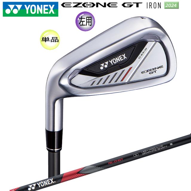 【左用】ヨネックス(YONEX) 2024 イーゾーン GT 単品アイアン 左用 (2024 EZONE GT IRON LH) RK-04GT カーボンシャフト