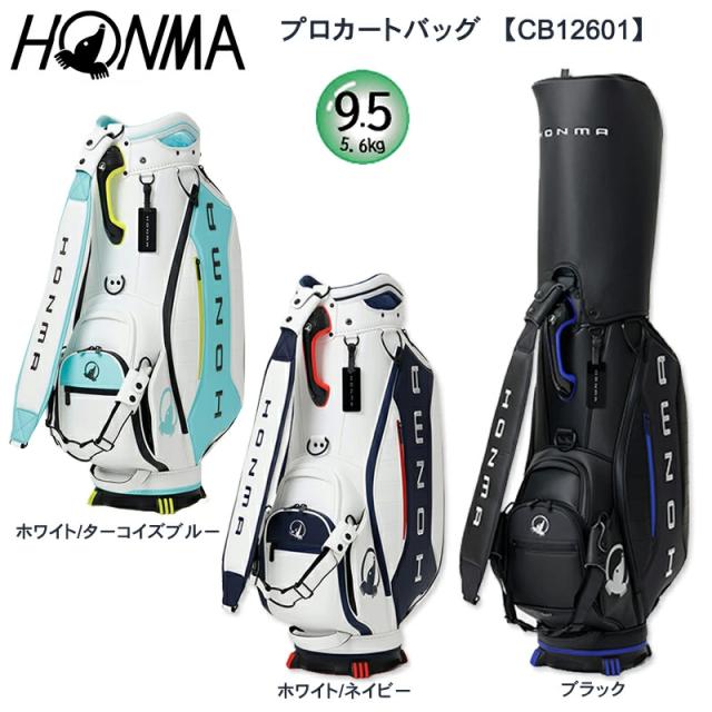 本間ゴルフ (ホンマ/HONMA) CB12601 9.5型（5.6kg）5分割 キャディバッグ ゴルフバッグ プロカートバッグ CB-12601