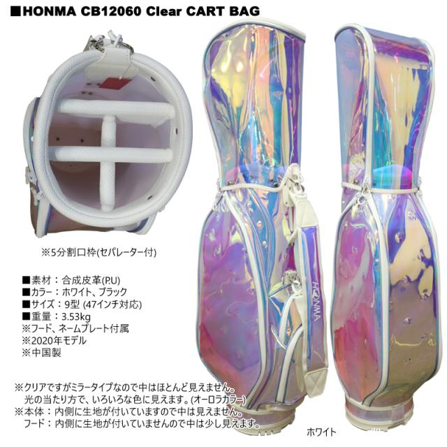 新品未使用 HONMA GOLF キャディバッグ CB12060 オーロラ 虹色 HONMA ホンマ 本間ゴルフ スケルトン クリアキャディバッグ CB12060