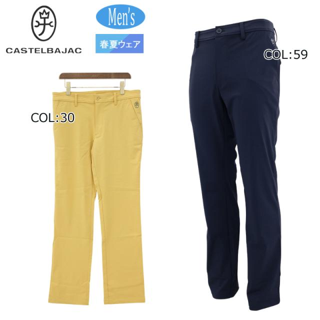 カステルバジャック CASTELBAJAC 7235140112 メンズ ロングパンツ ストレッチパンツ 吸汗速乾 接触冷感 ゴルフウェア スポーツウェア 春夏秋