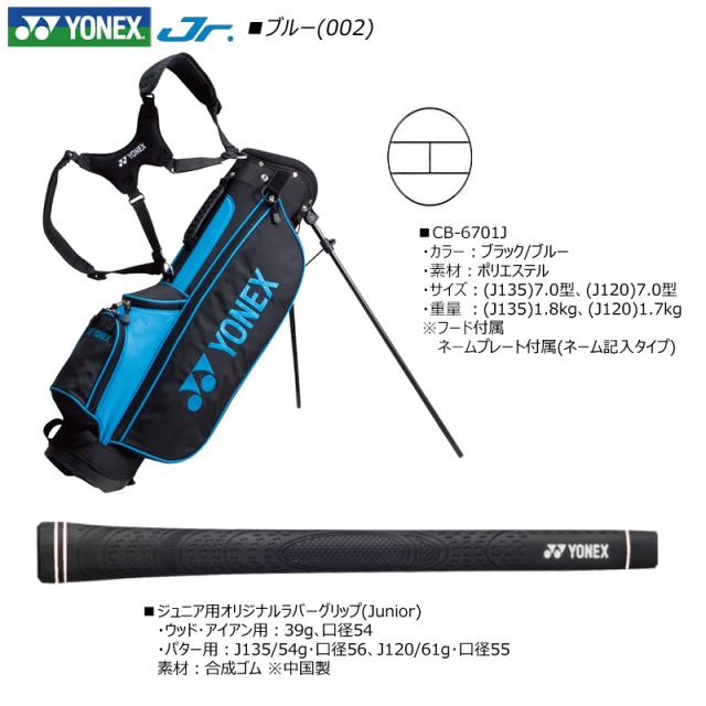 ヨネックス (YONEX) ジュニア用クラブセット 7本+キャディバッグ J135