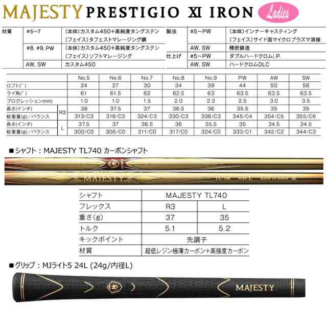 マジェスティ(MAJESTY) プレステジオ 11 (PRESTIGIO XI) レディース