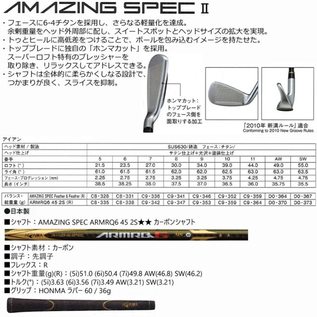 訳あり 本間ゴルフ ホンマ アメージングスペック2 単品アイアン Amazing Spec アーマック6 45 2s カーボンシャフトの通販はau Pay マーケット ファーストステージ