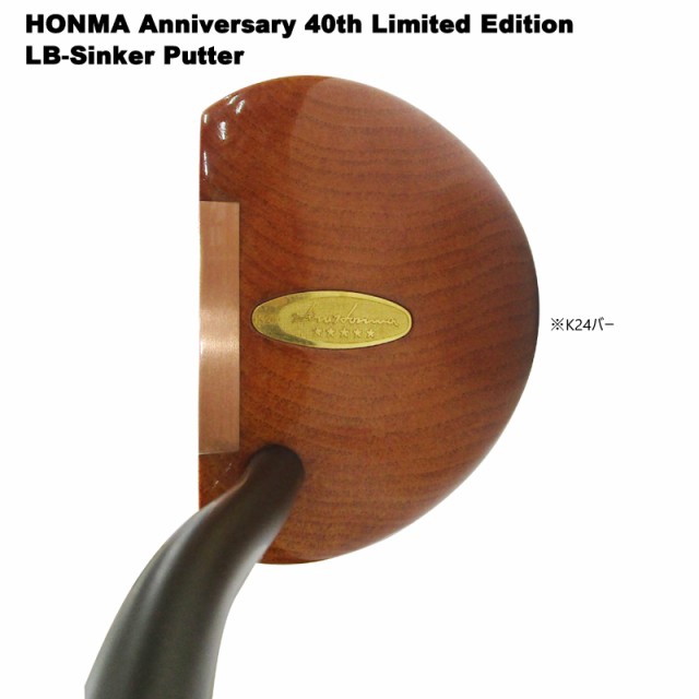 訳あり】本間ゴルフ(ホンマ) 40周年記念 ヒロホンマ LB-SINKER パーシモンパター [HONMA Anniversary 40th  Limited Edition Persimmon の通販はau PAY マーケット - ファーストステージ | au PAY マーケット－通販サイト