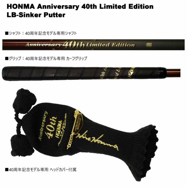 訳あり】本間ゴルフ(ホンマ) 40周年記念 ヒロホンマ LB-SINKER パーシモンパター [HONMA Anniversary 40th  Limited Edition Persimmon の通販はau PAY マーケット - ファーストステージ | au PAY マーケット－通販サイト