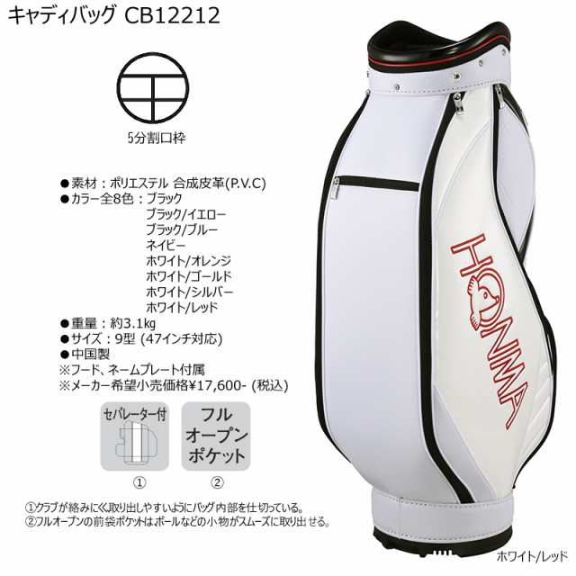 本間ゴルフ(ホンマ/HONMA) CB12212 9型(3.1kg) 2022 キャディバッグの